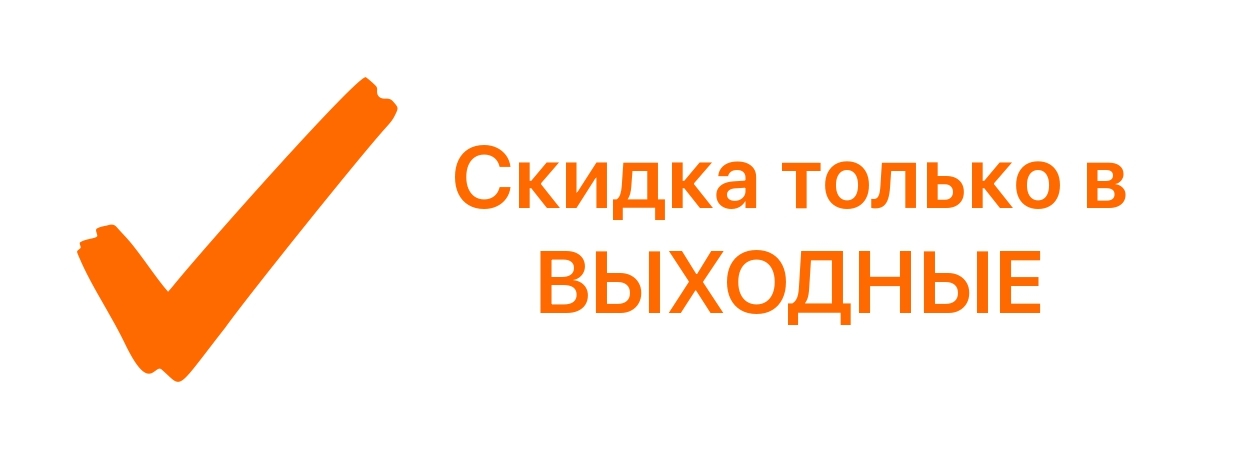 Скидка выходного дня 15% по промокоду Weekend - Отель Концерт Бронируйте Отель Концерт на Электрозаводской со скидкой 15% в выходные дни (суббота, воскресенье).