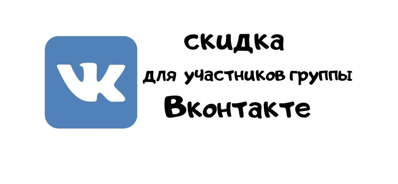 Скидка для участников группы Вконтакте - Отель Концерт , Москва