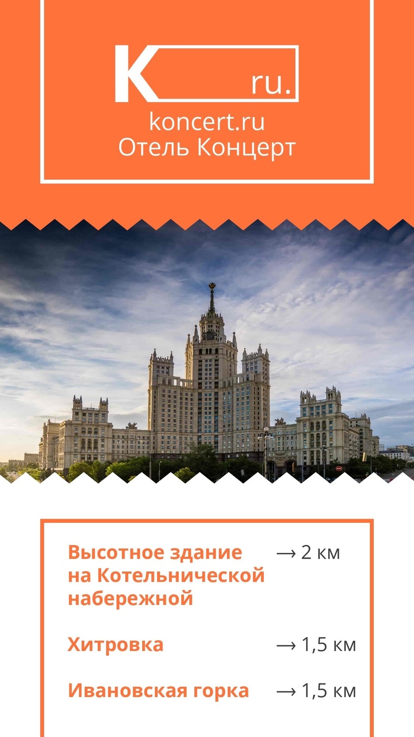 Исторический центр Москвы всего 1,5 км от гостиницы "Концерт на Таганской" или 15-20 минут пешком.  