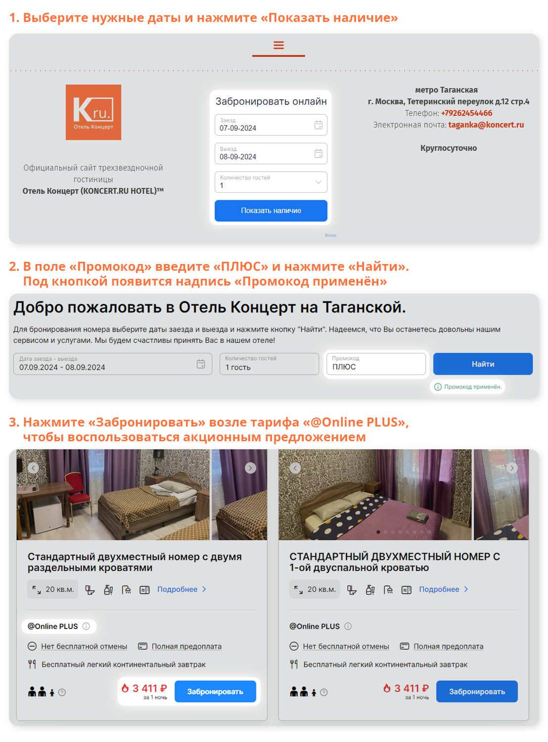 Как забронировать номер со скидкой 10%, используя промокод ПЛЮС Инструкция, как забронировать номер со скидкой 10%, используя промокод ПЛЮС