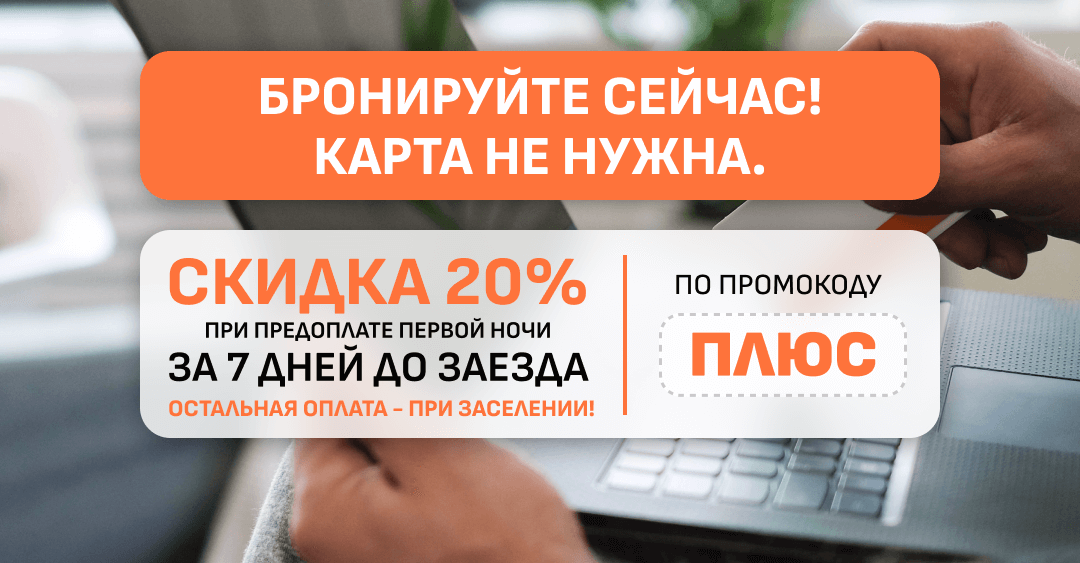 По промокоду: ПЛЮС скидка 10% при оплате онлайн По промокоду: ПЛЮС скидка 10% при оплате онлайн